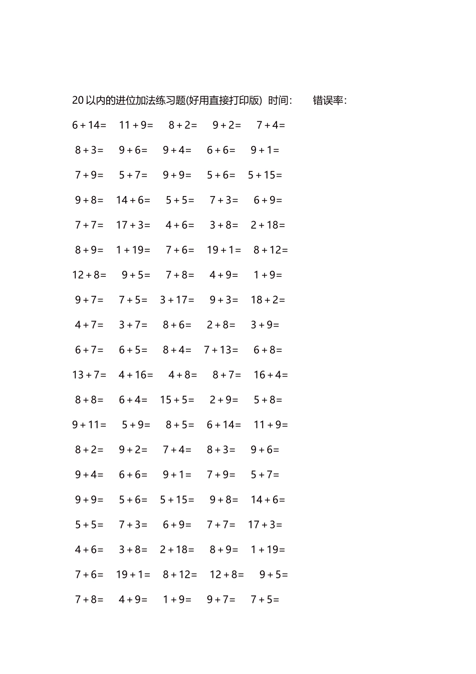 20以内的进位加法练习题5000题每页100题124.docx_第2页