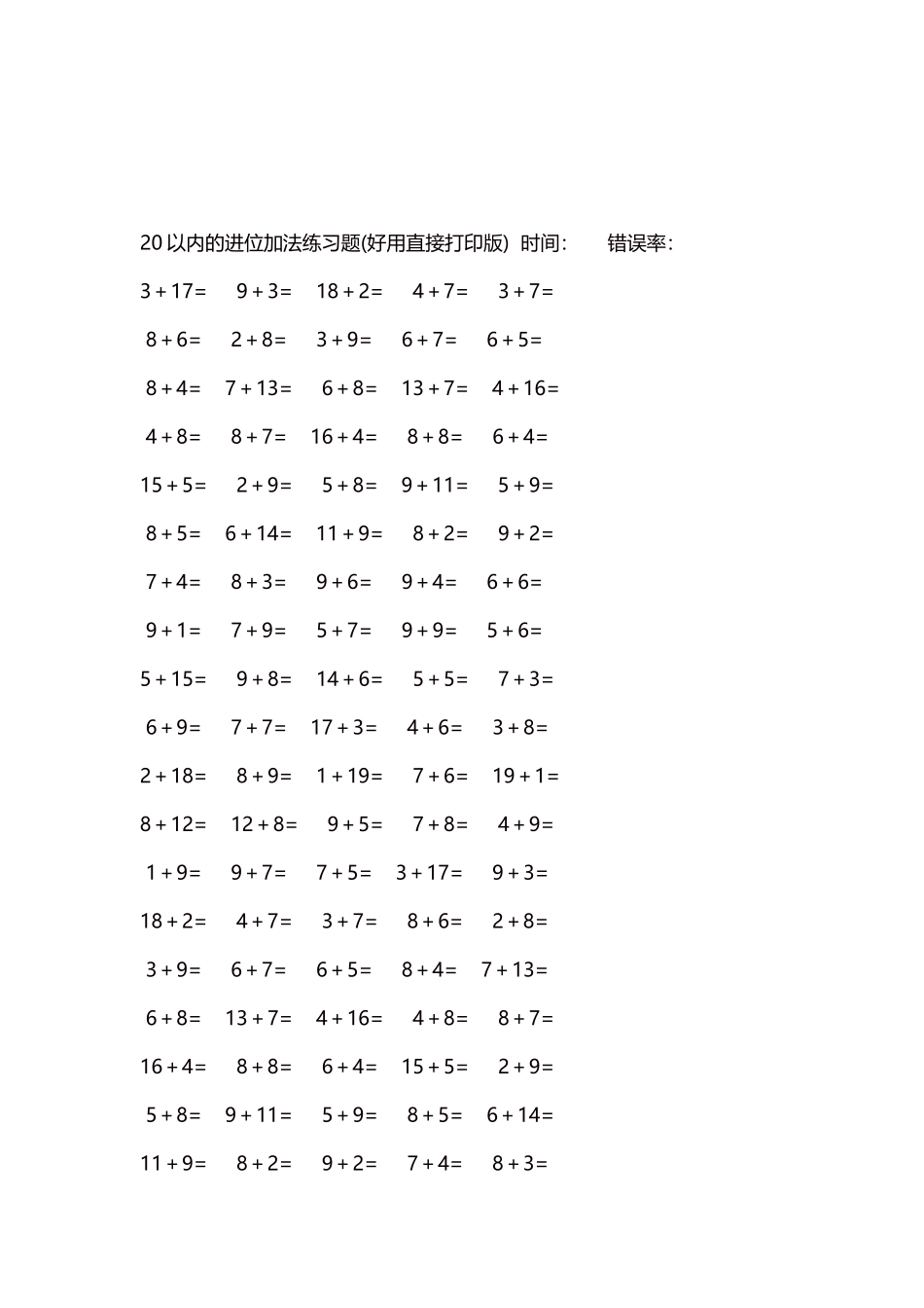 20以内的进位加法练习题5000题每页100题124.docx_第3页