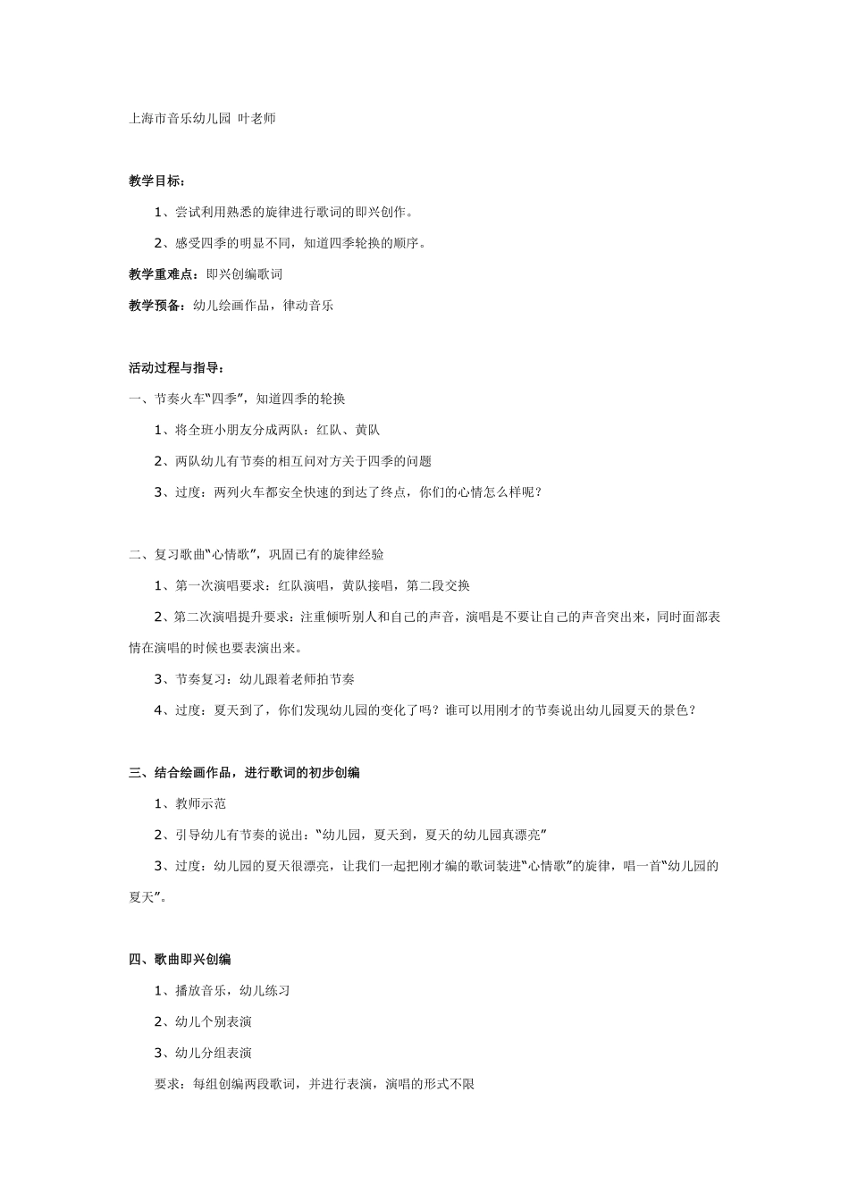 大班音乐：四季轮换.pdf_第1页