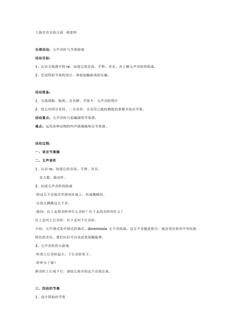 大班音乐：四季轮换.pdf_第3页