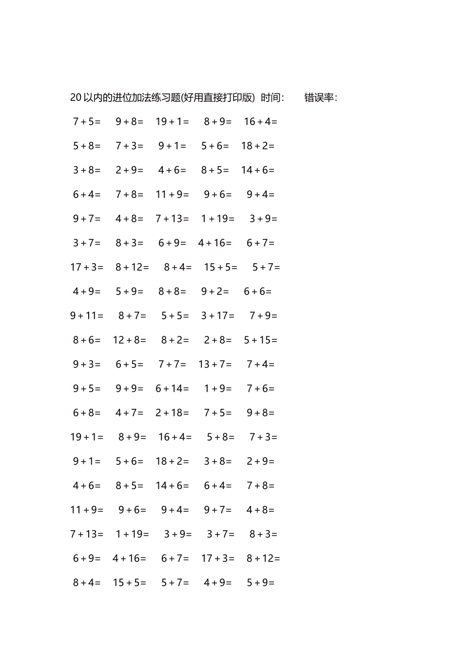 20以内的进位加法练习题5000题每页100题125.docx_第2页