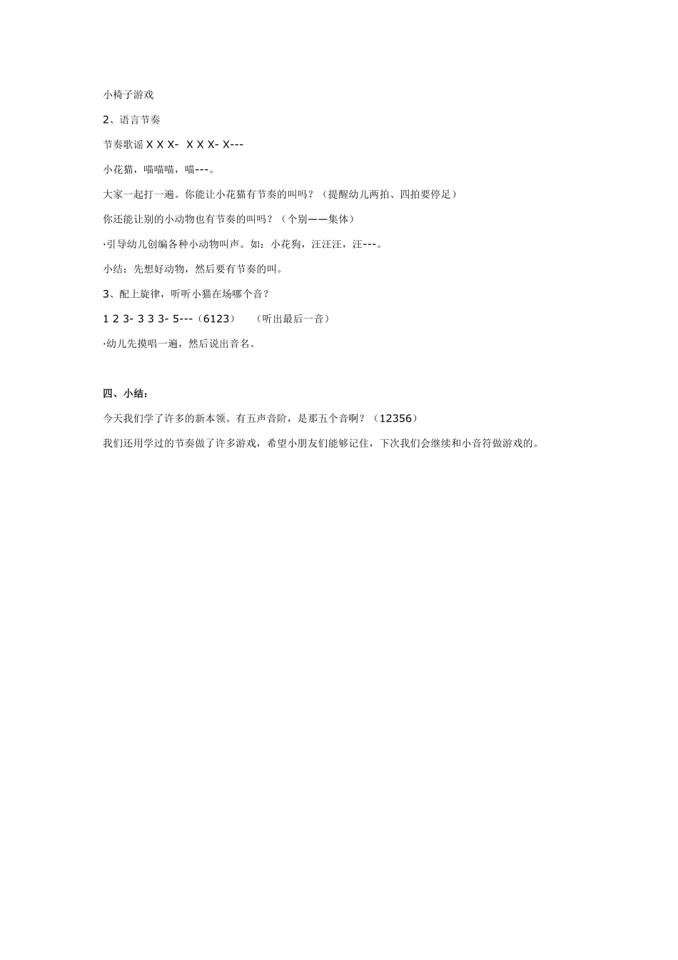 大班音乐：五声音阶.pdf_第2页