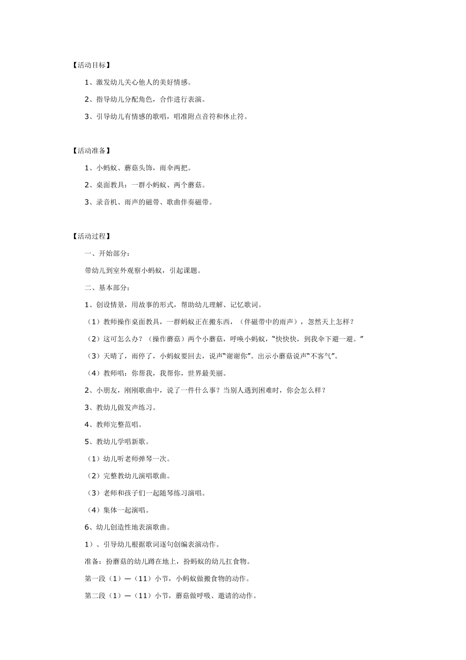 大班音乐：小蚂蚁躲雨.pdf_第1页