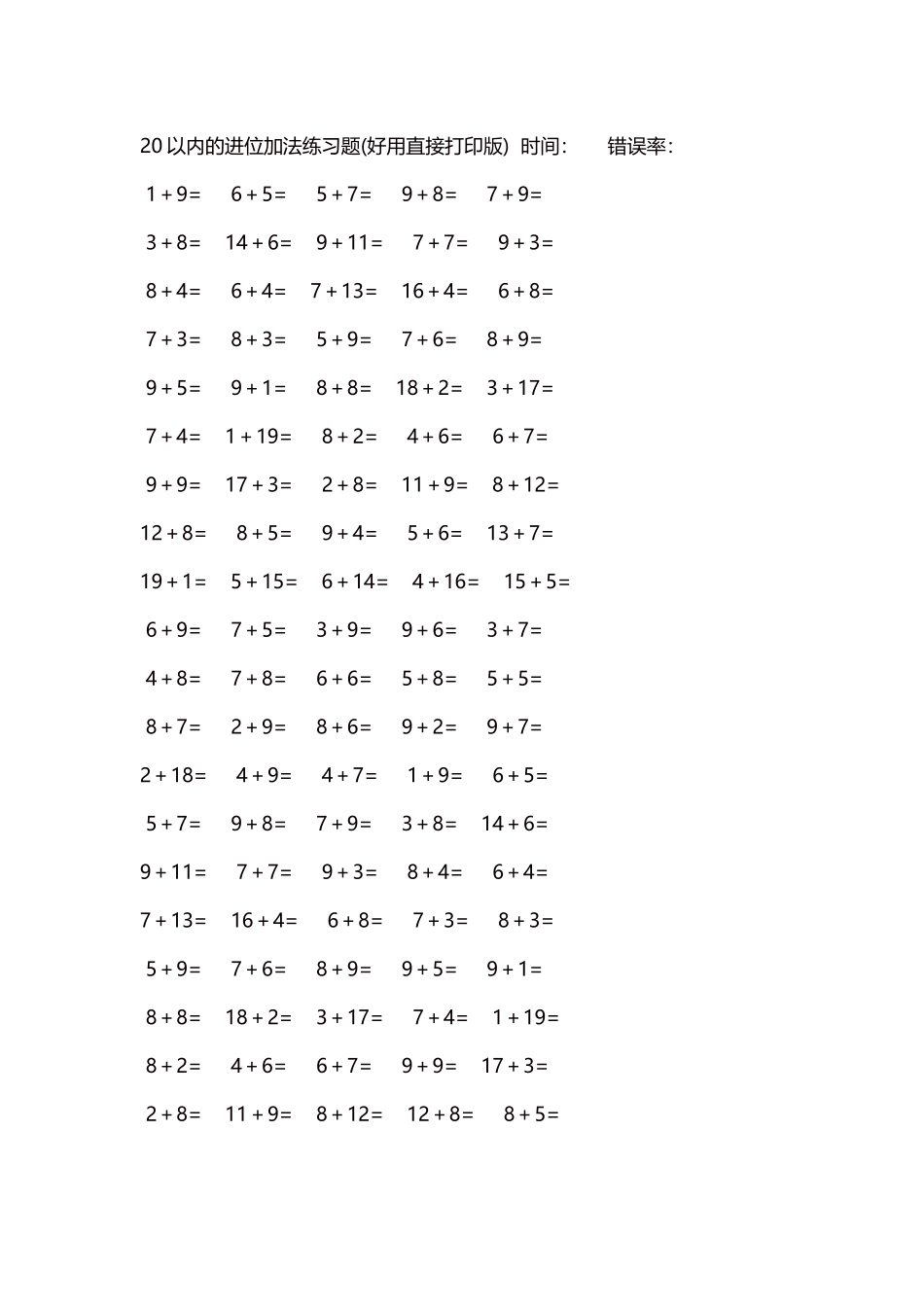 20以内的进位加法练习题5000题每页100题159.docx_第1页