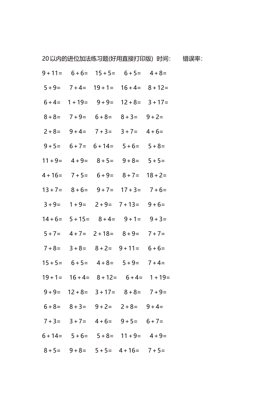 20以内的进位加法练习题5000题每页100题165.docx_第2页