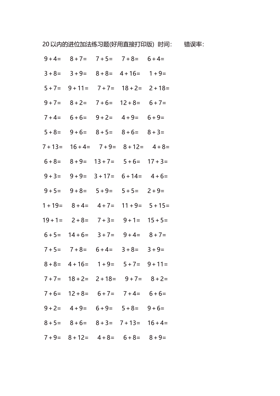 20以内的进位加法练习题5000题每页100题167.docx_第1页