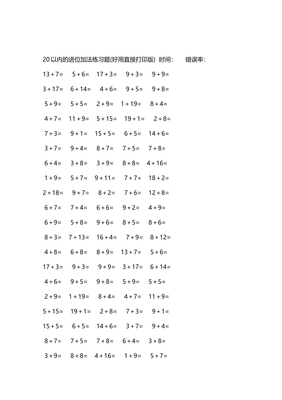 20以内的进位加法练习题5000题每页100题167.docx_第2页