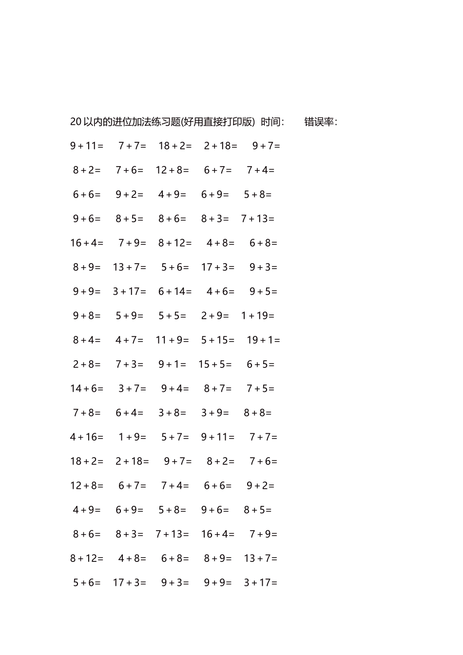 20以内的进位加法练习题5000题每页100题167.docx_第3页