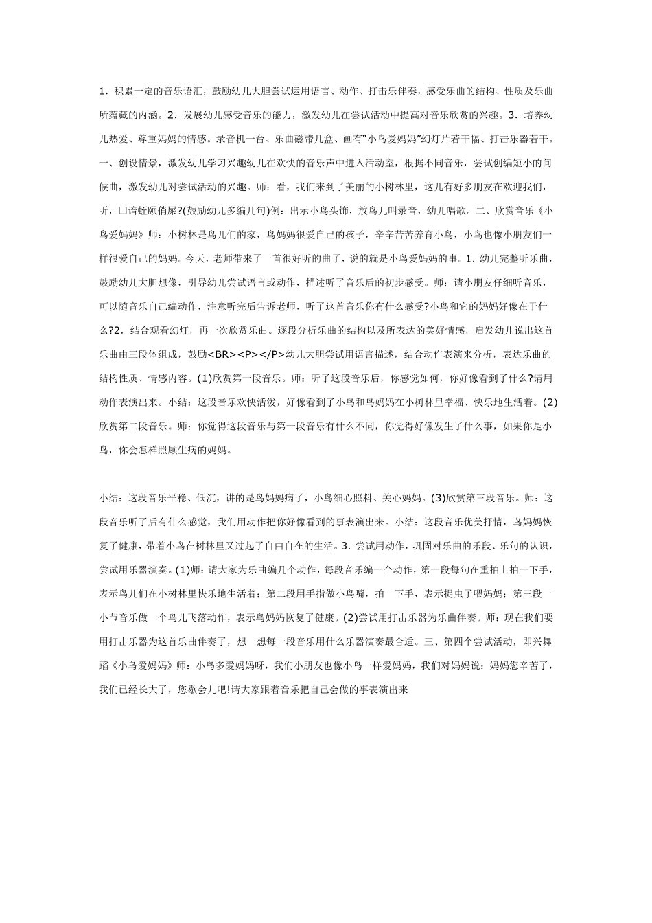 大班音乐：小乌鸦爱妈妈.pdf_第1页