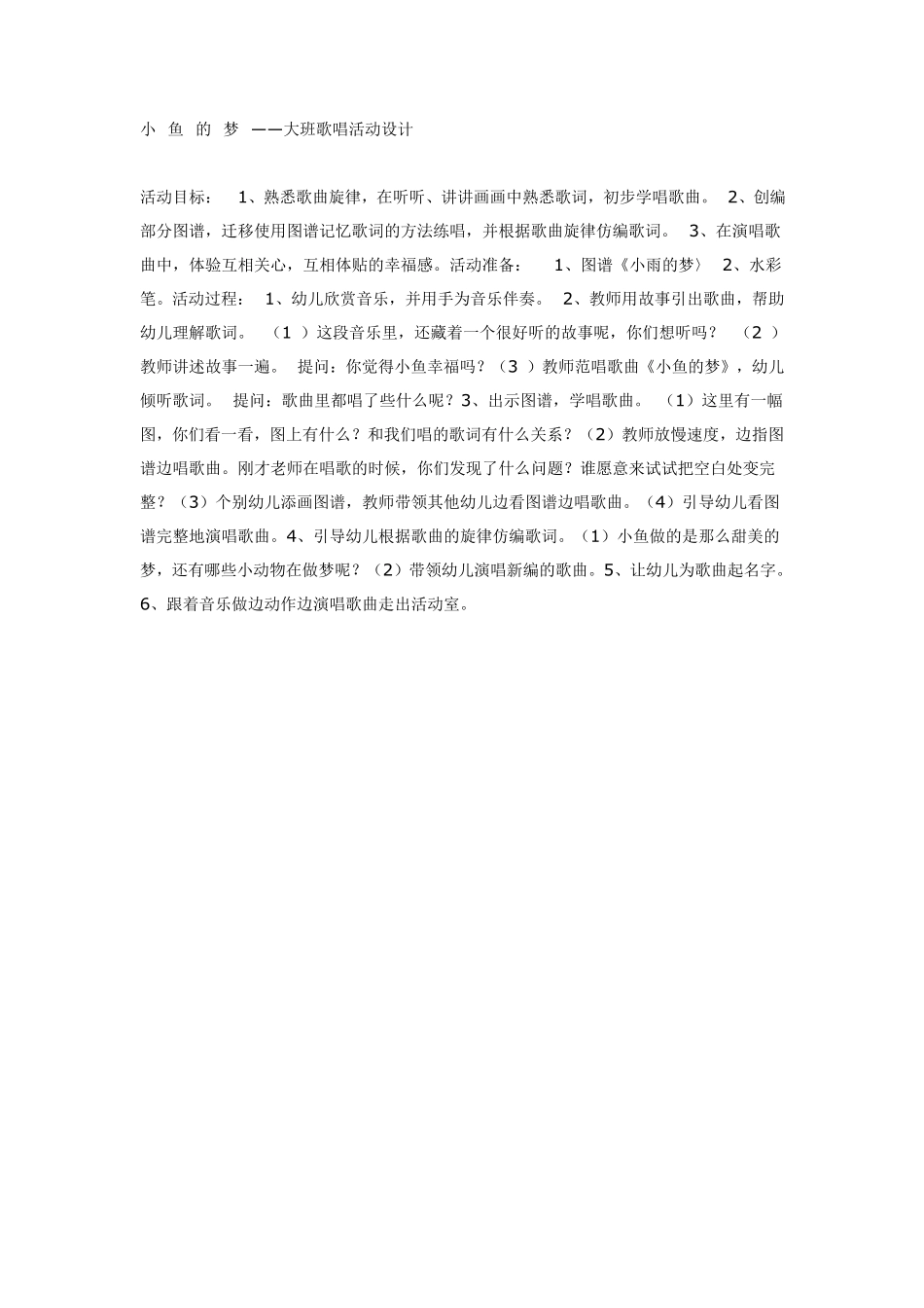 大班音乐：小乌鸦爱妈妈.pdf_第2页