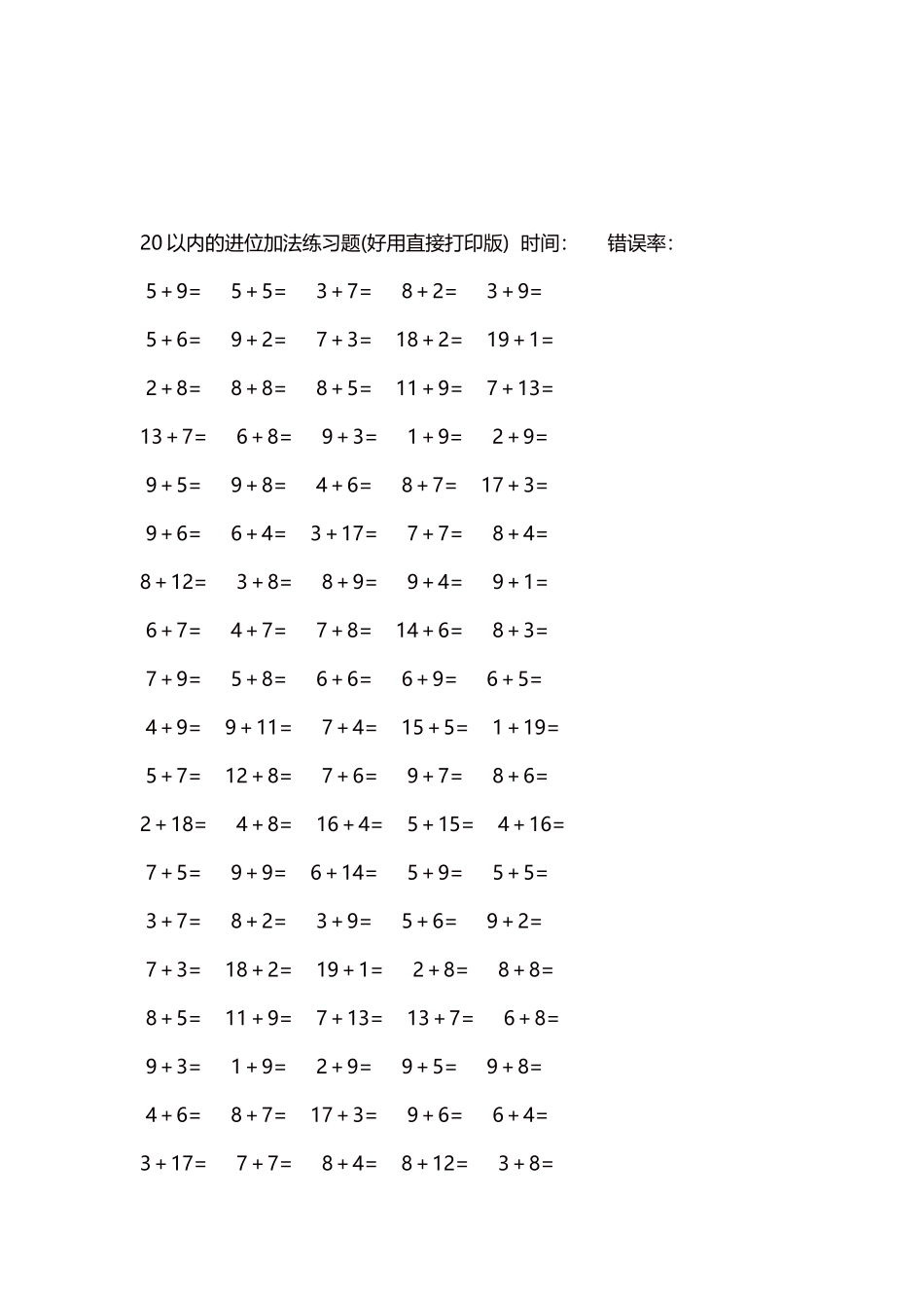 20以内的进位加法练习题5000题每页100题171.docx_第3页