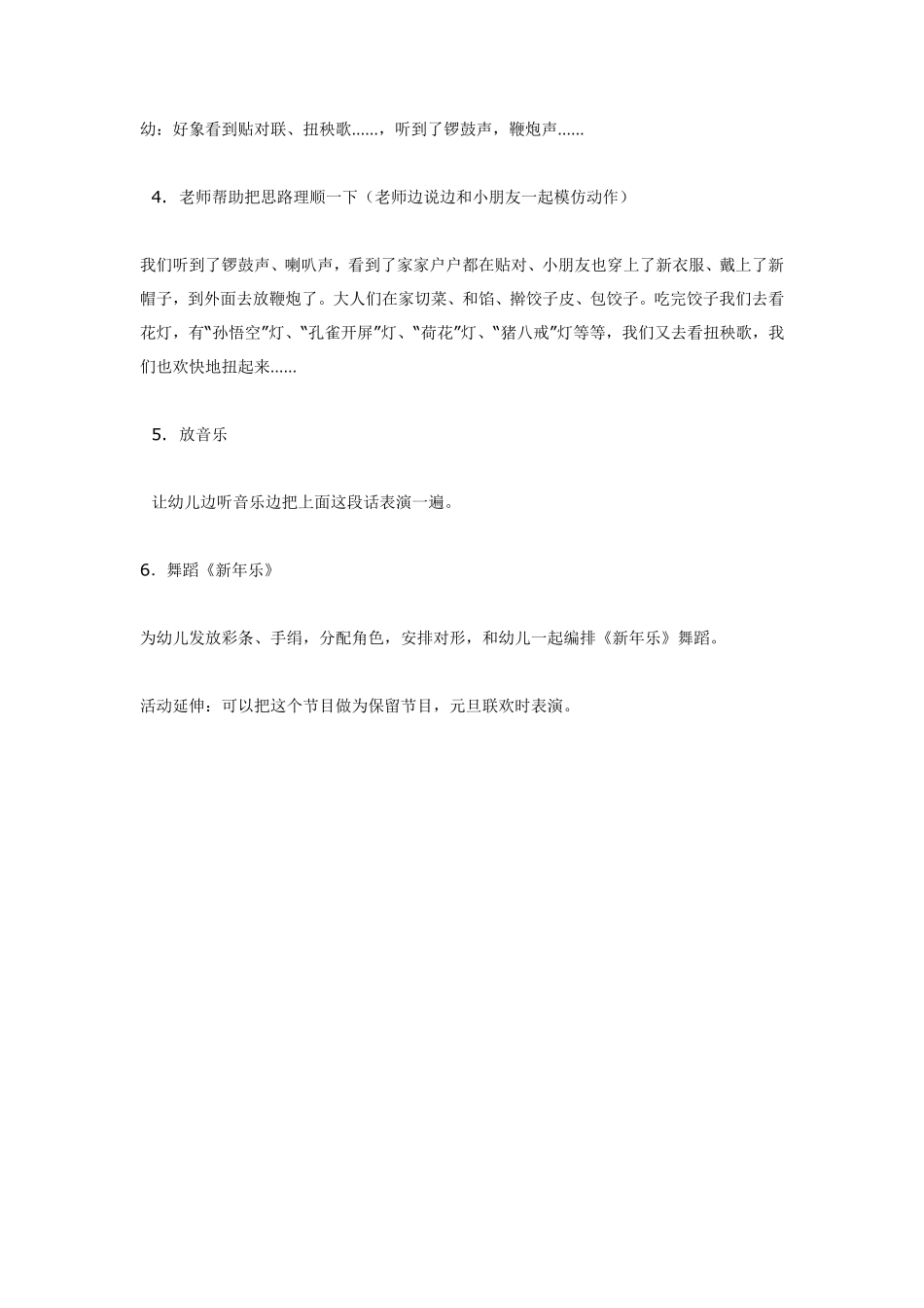 大班音乐：小鱼的梦.pdf_第3页