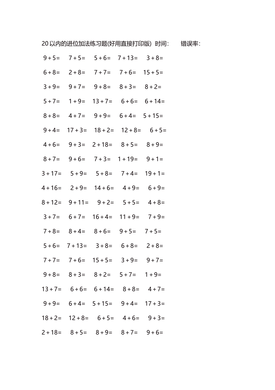 20以内的进位加法练习题5000题每页100题188.docx_第1页