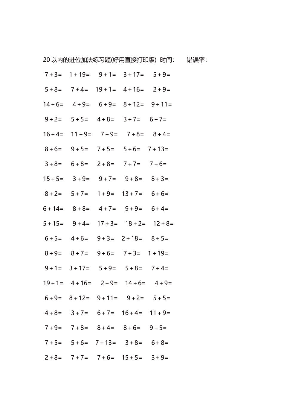 20以内的进位加法练习题5000题每页100题188.docx_第2页