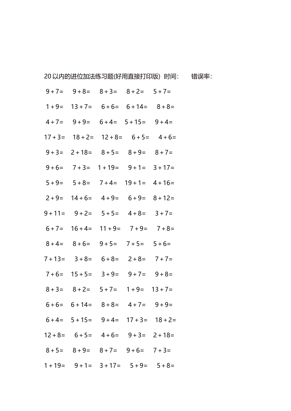 20以内的进位加法练习题5000题每页100题188.docx_第3页