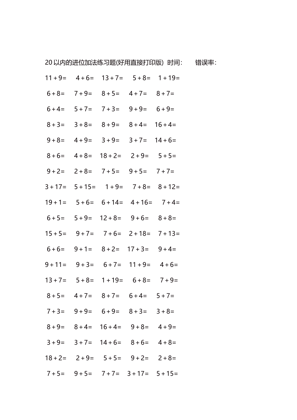 20以内的进位加法练习题5000题每页100题197.docx_第2页