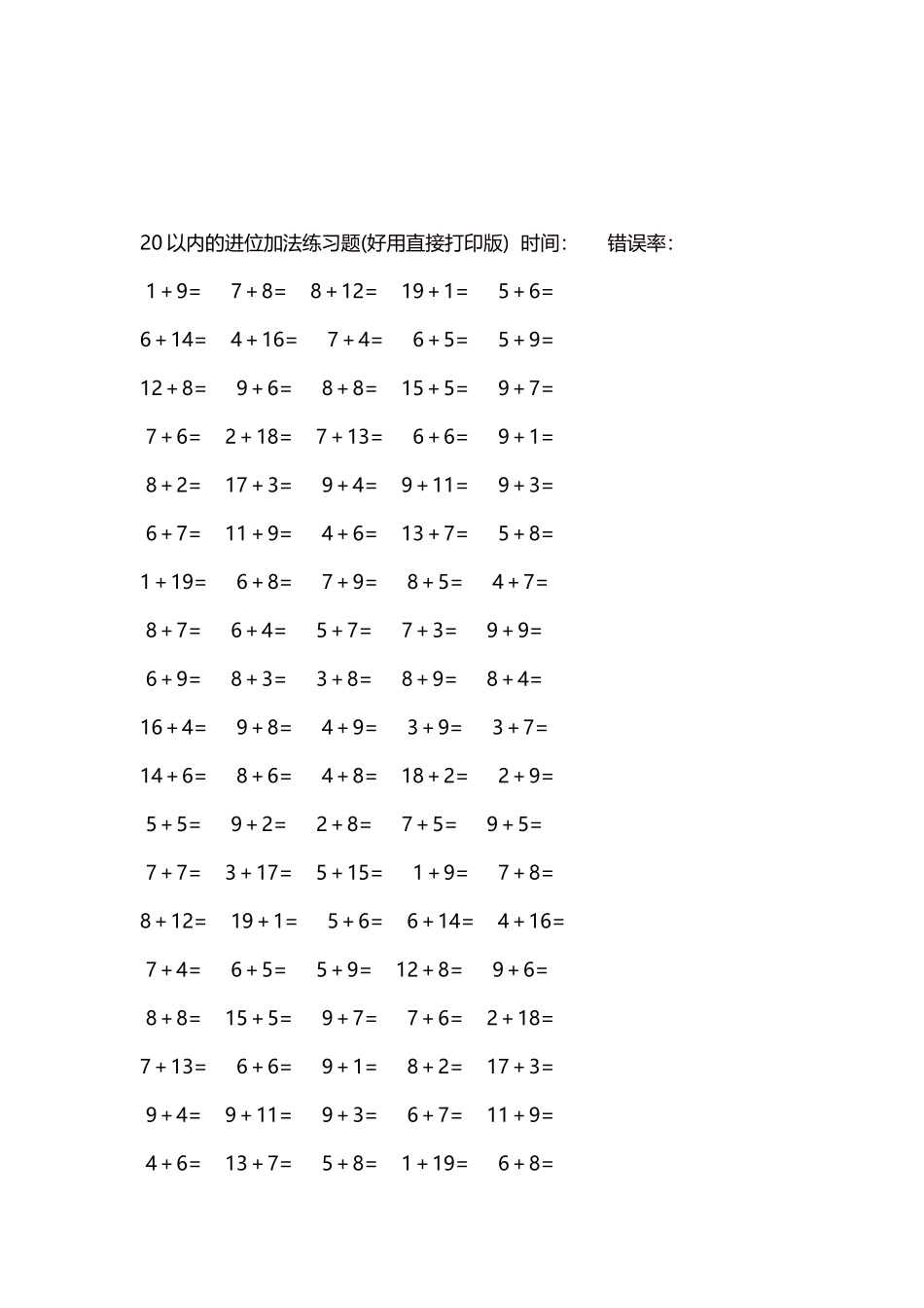 20以内的进位加法练习题5000题每页100题197.docx_第3页