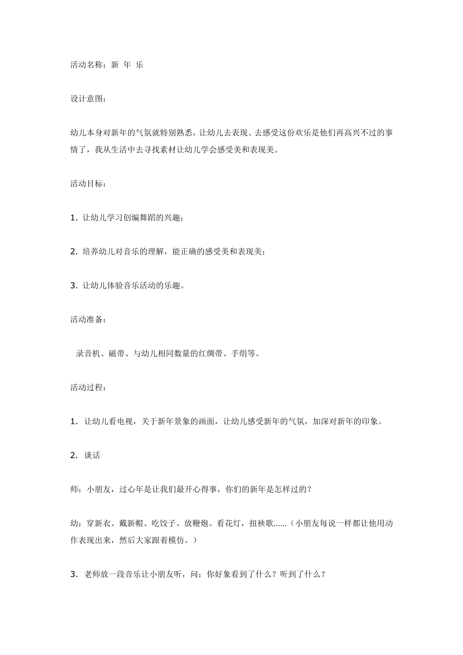 大班音乐：新年乐.pdf_第1页