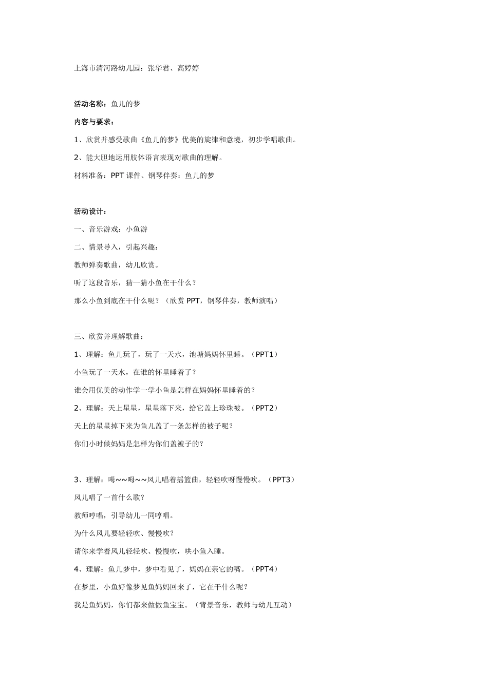 大班音乐：新年乐.pdf_第3页