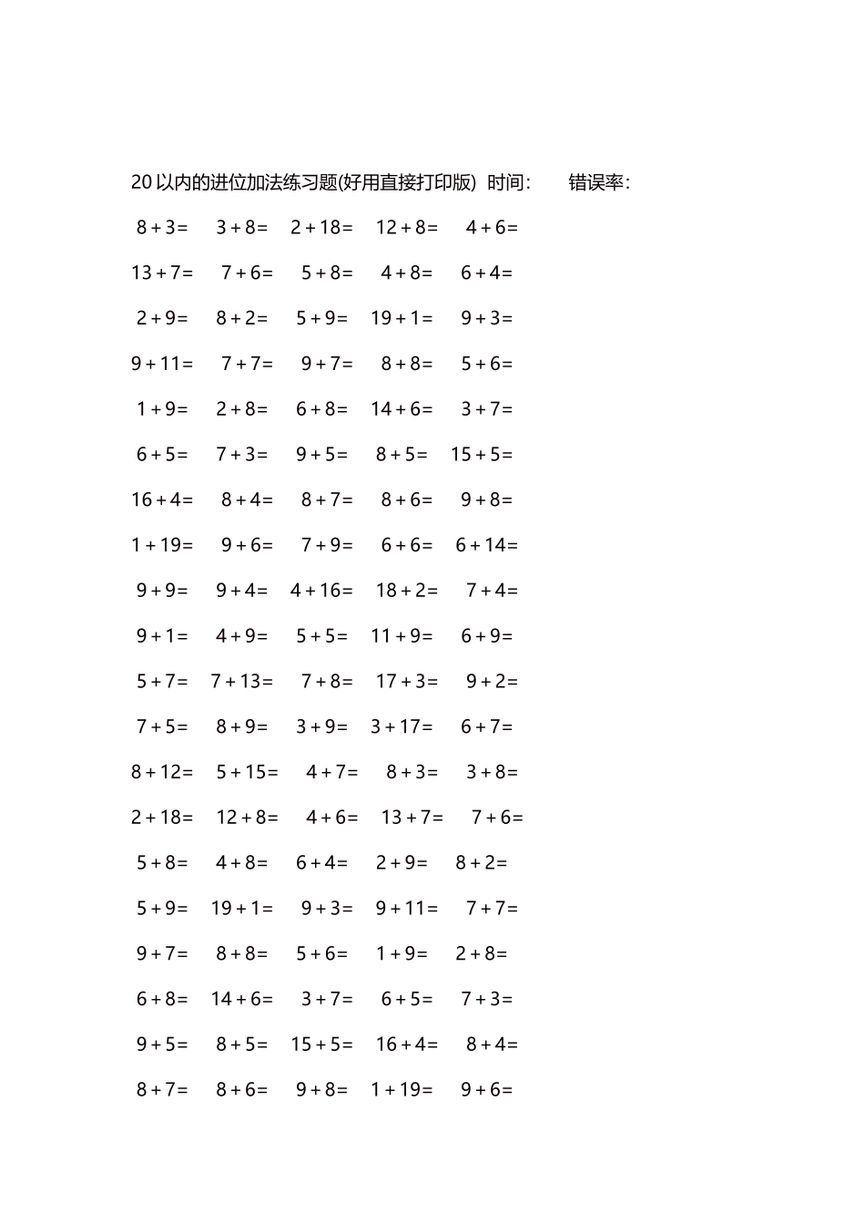 20以内的进位加法练习题5000题每页100题210.docx_第2页
