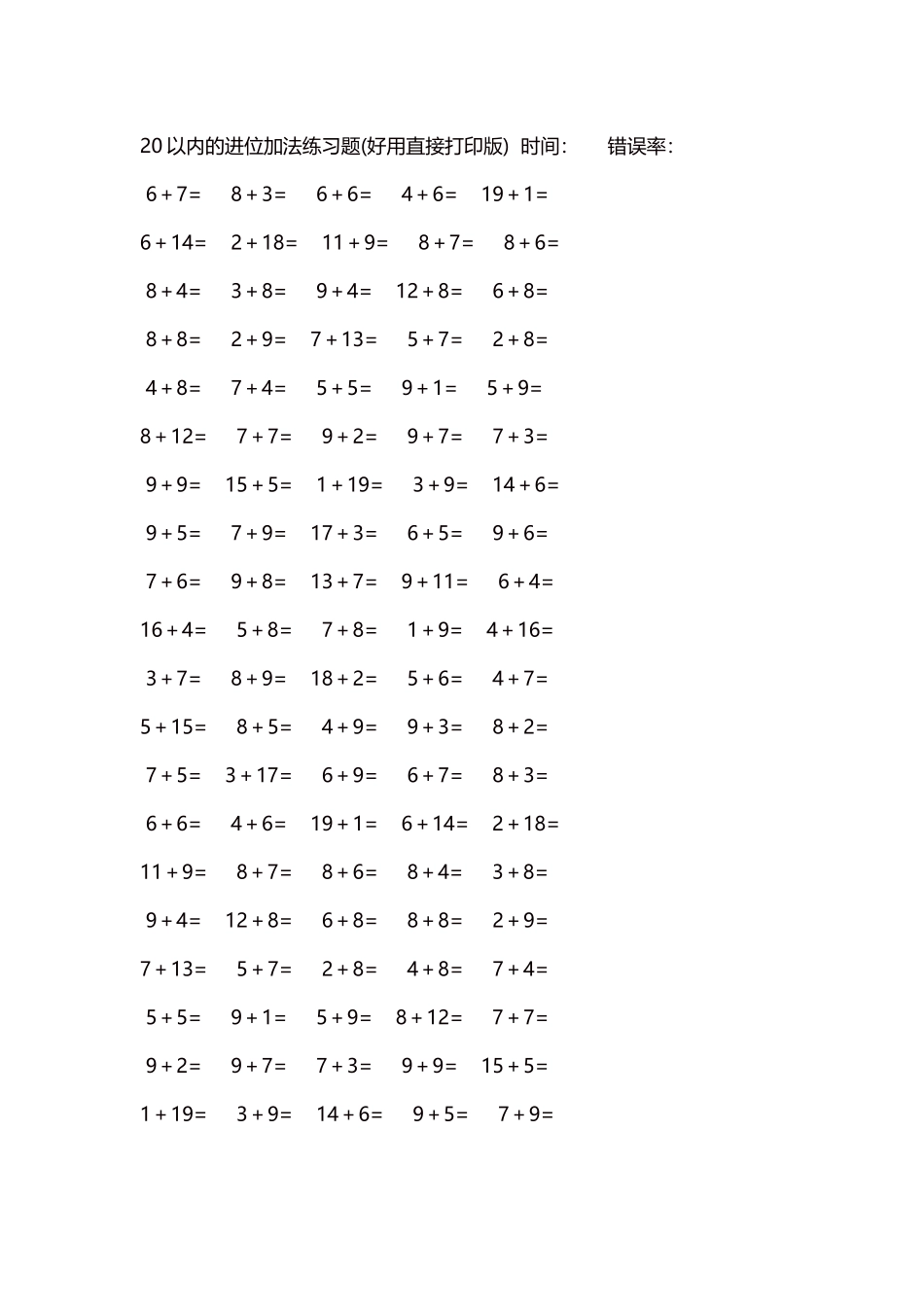 20以内的进位加法练习题5000题每页100题215.docx_第1页
