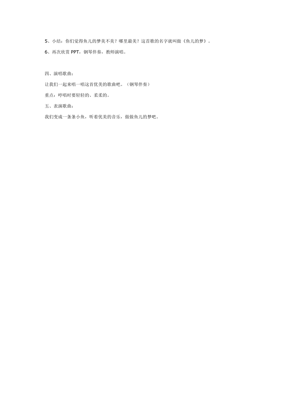 大班音乐：鱼儿的梦.pdf_第2页