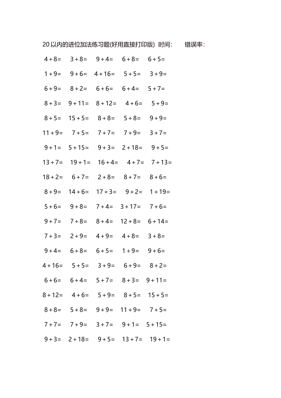 20以内的进位加法练习题5000题每页100题220.docx_第1页