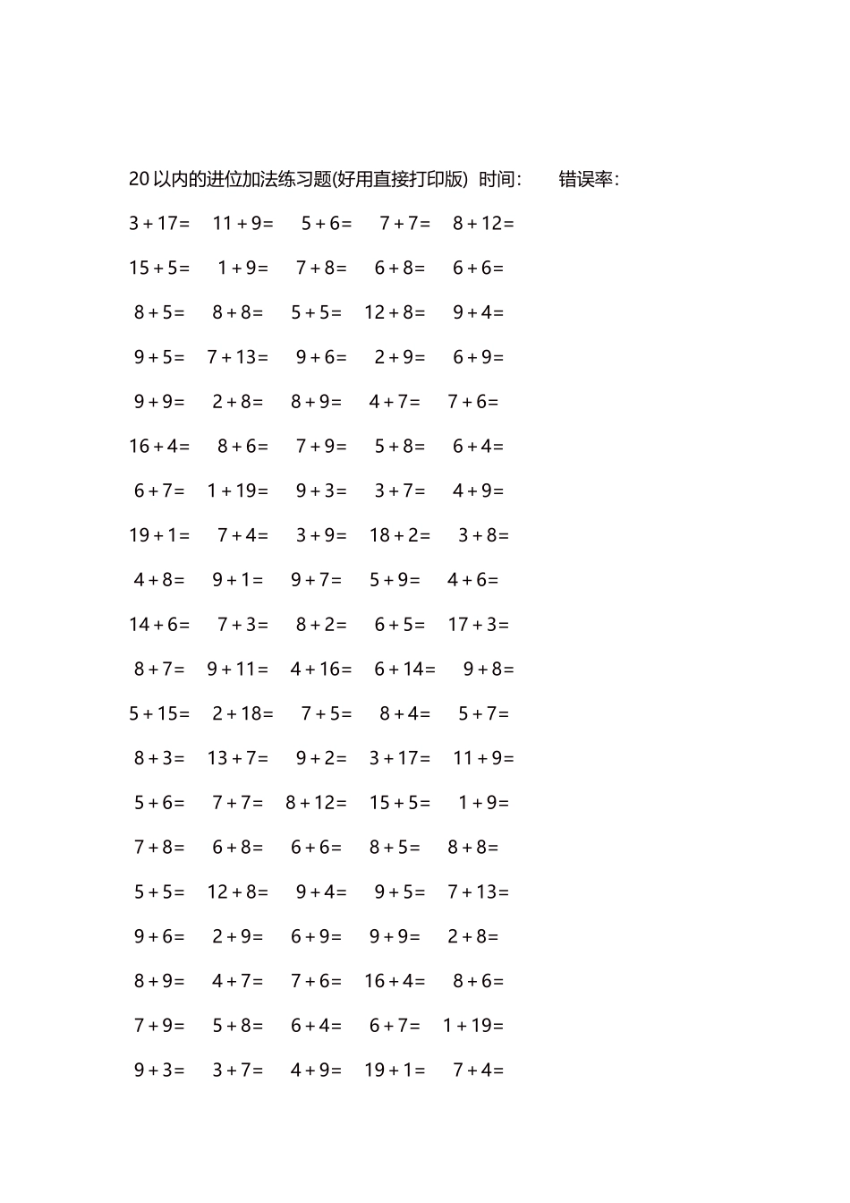 20以内的进位加法练习题5000题每页100题224.docx_第2页