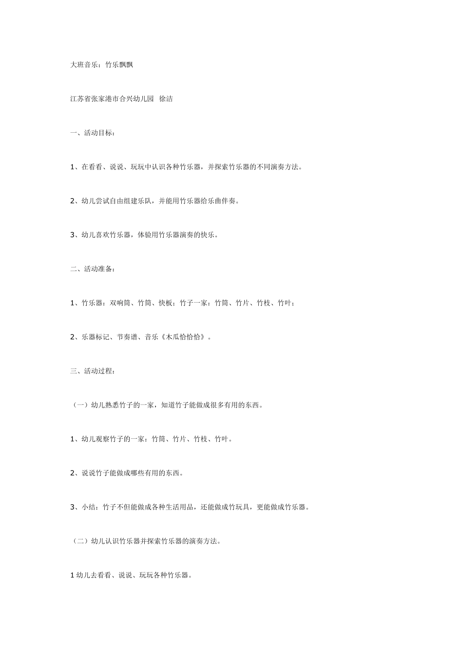 大班音乐：竹乐飘飘.pdf_第1页