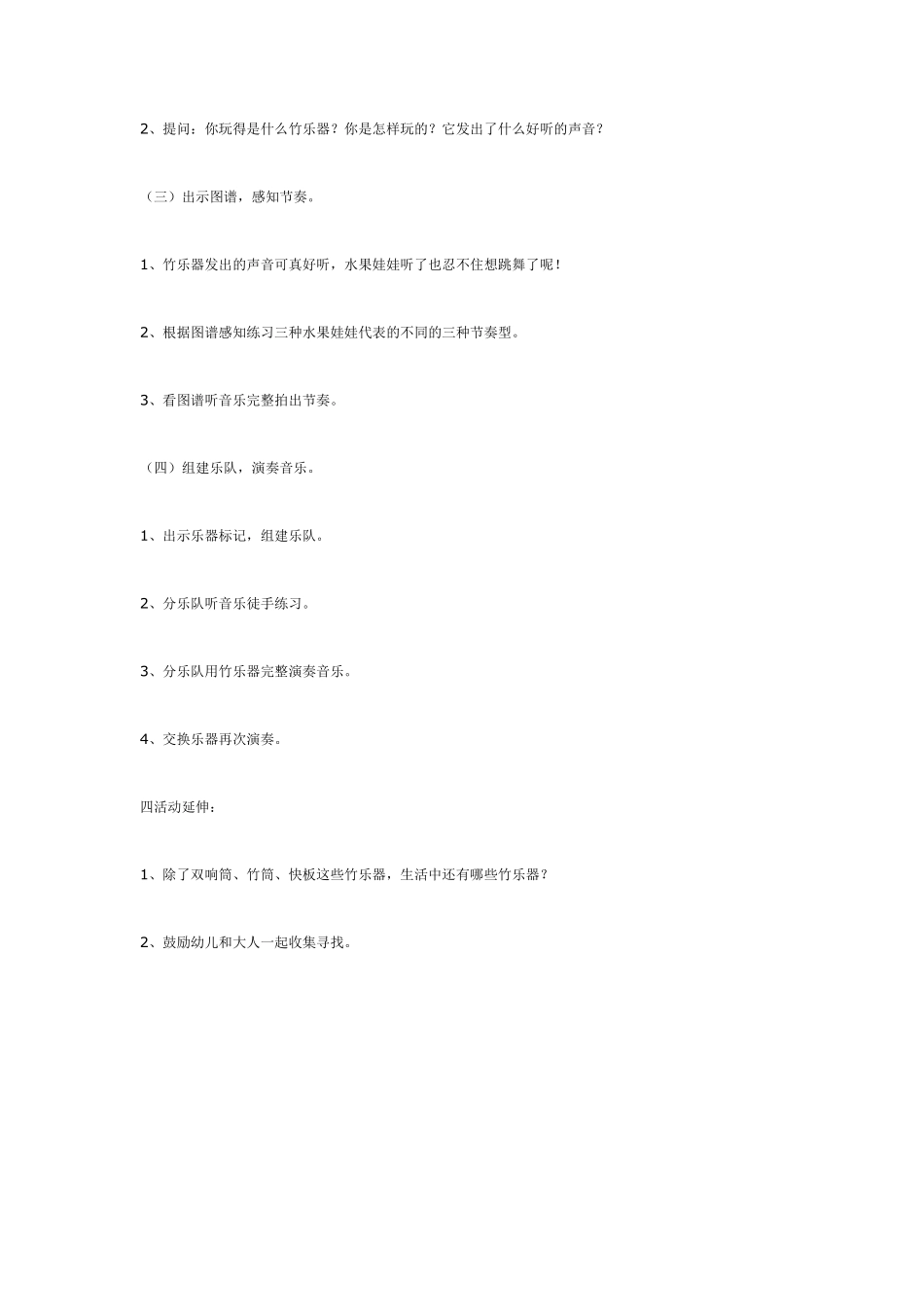 大班音乐：竹乐飘飘.pdf_第2页