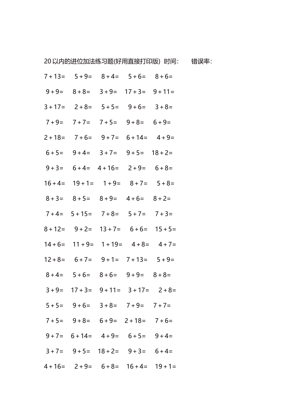 20以内的进位加法练习题5000题每页100题262.docx_第2页
