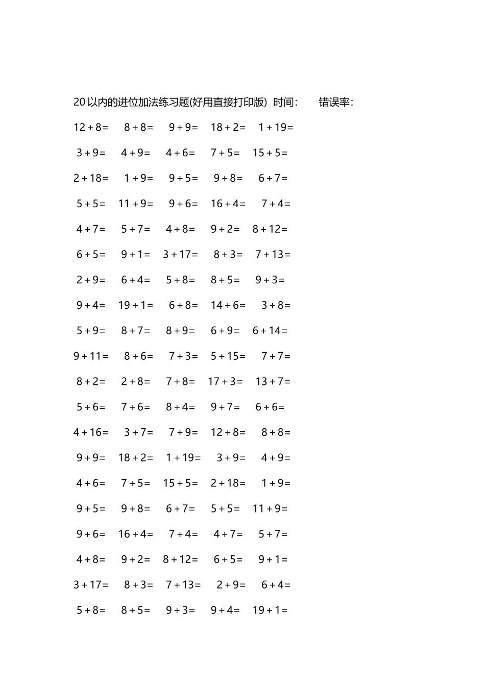 20以内的进位加法练习题5000题每页100题269.docx_第2页