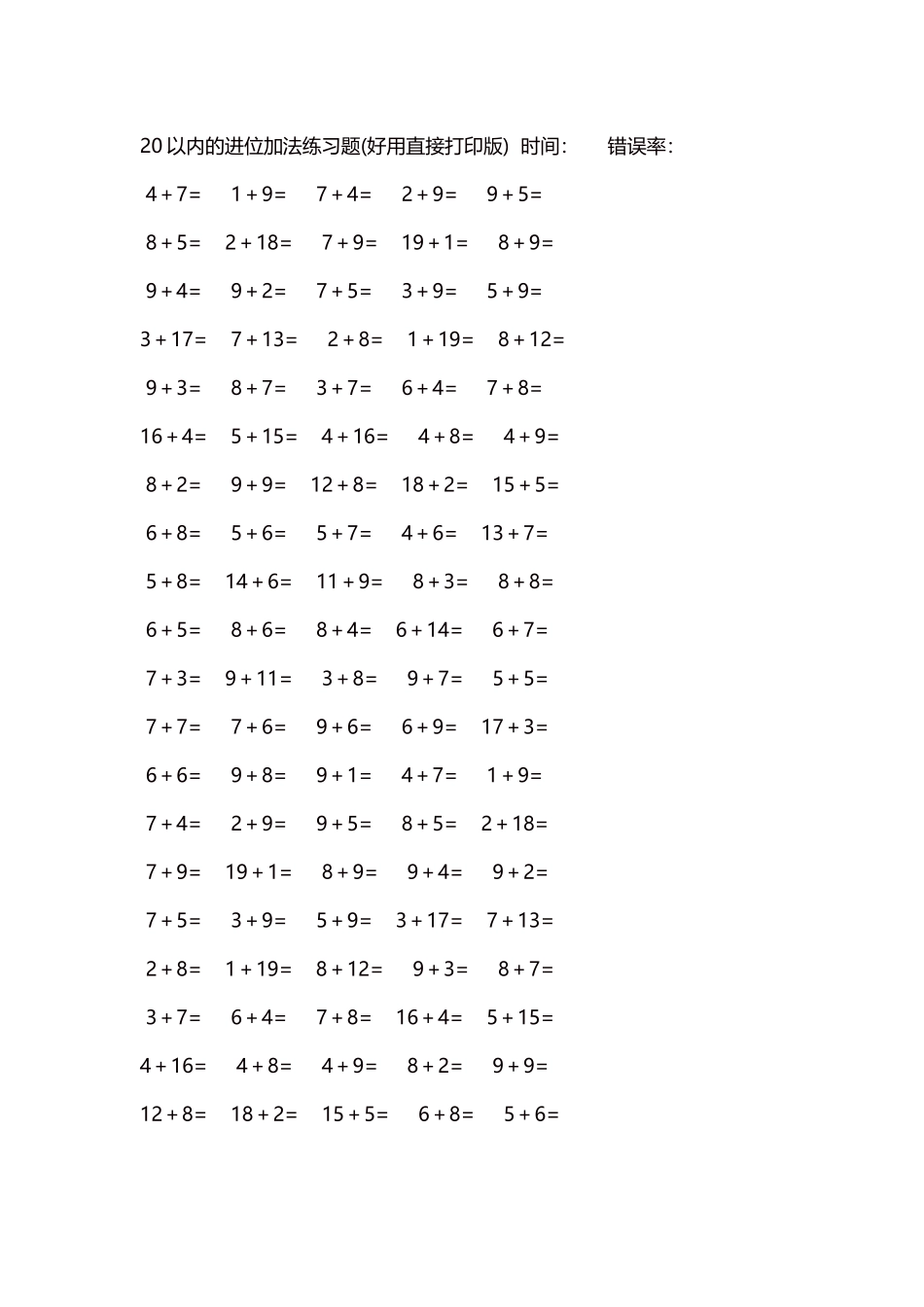 20以内的进位加法练习题5000题每页100题271.docx_第1页