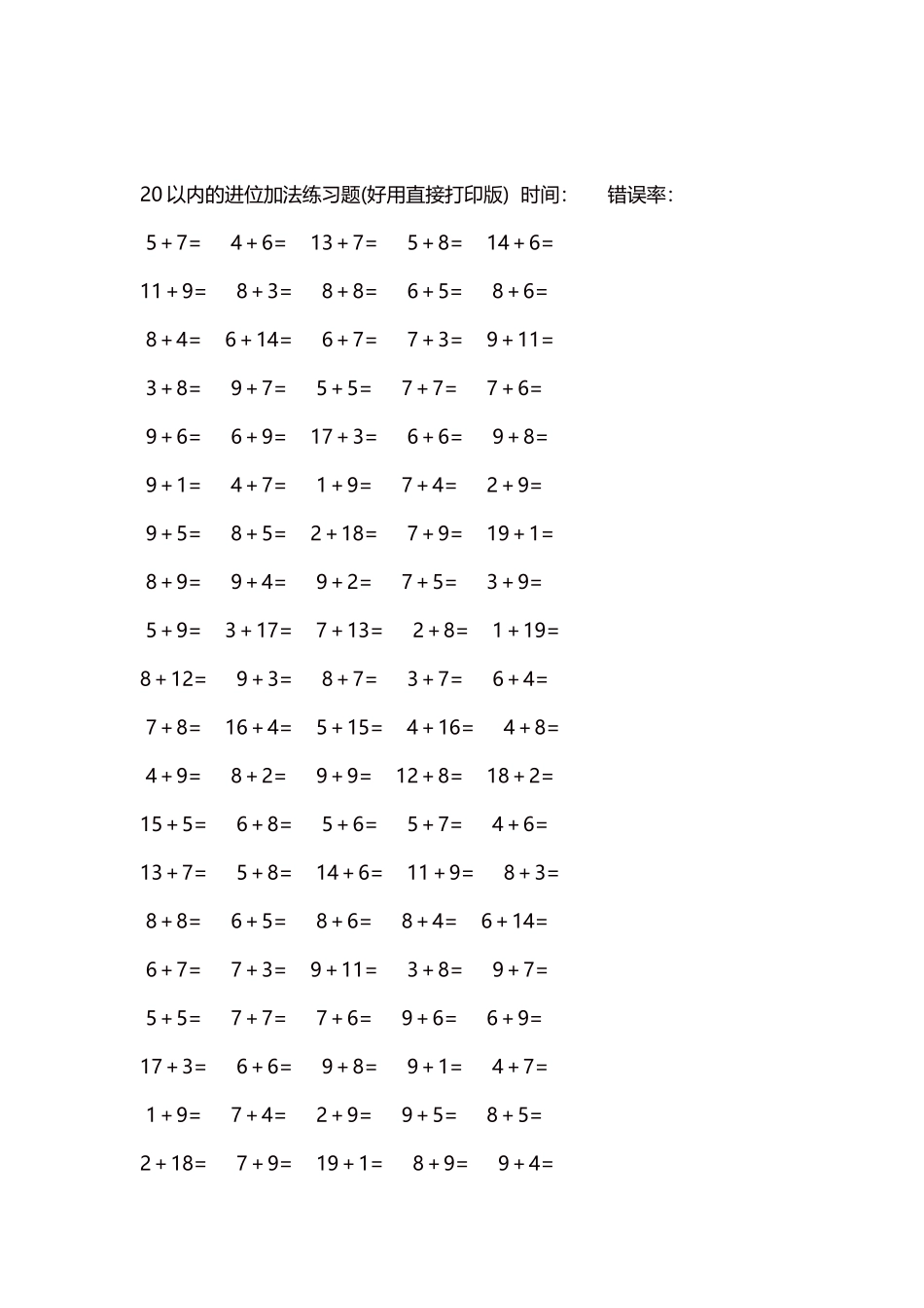 20以内的进位加法练习题5000题每页100题271.docx_第2页