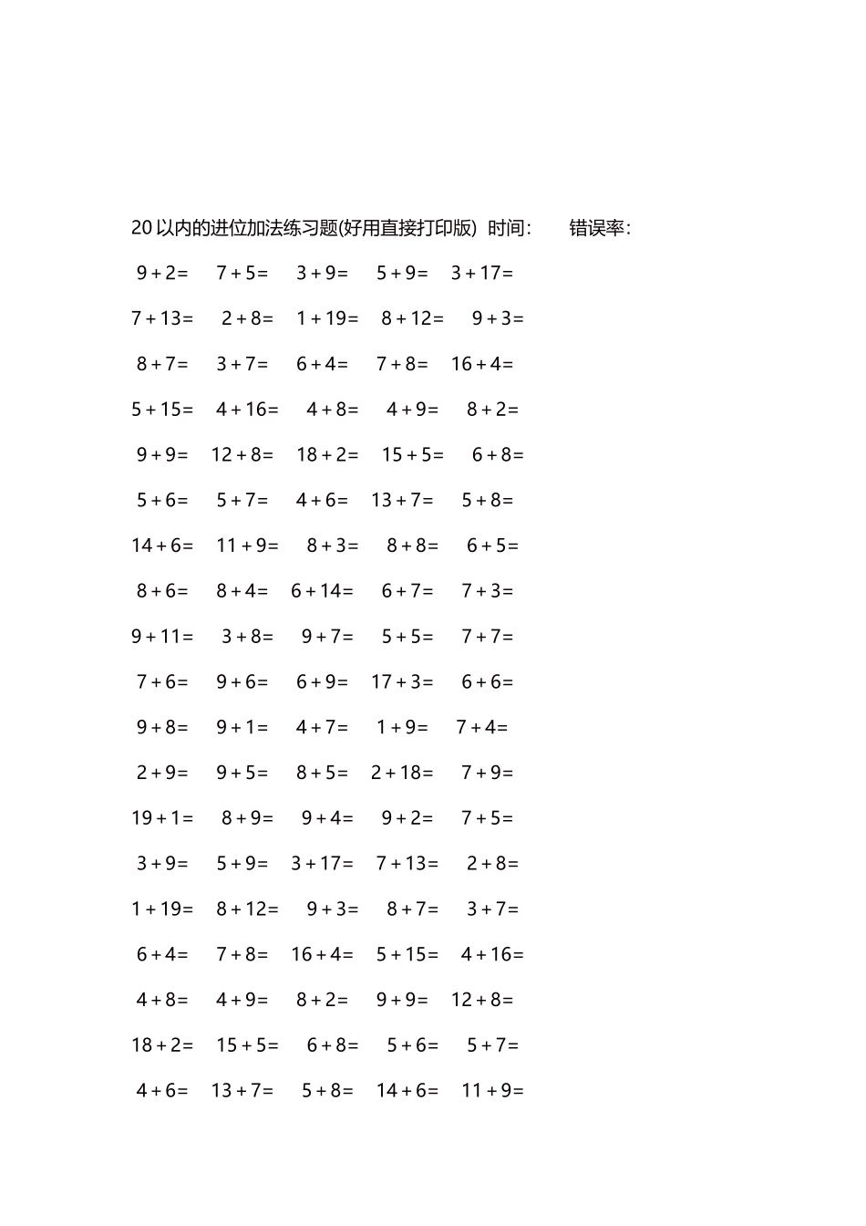 20以内的进位加法练习题5000题每页100题271.docx_第3页