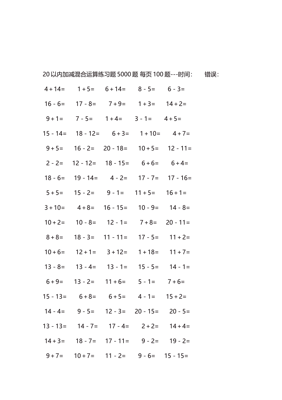 20以内加减混合运算练习题5000题每页100题7.docx_第3页