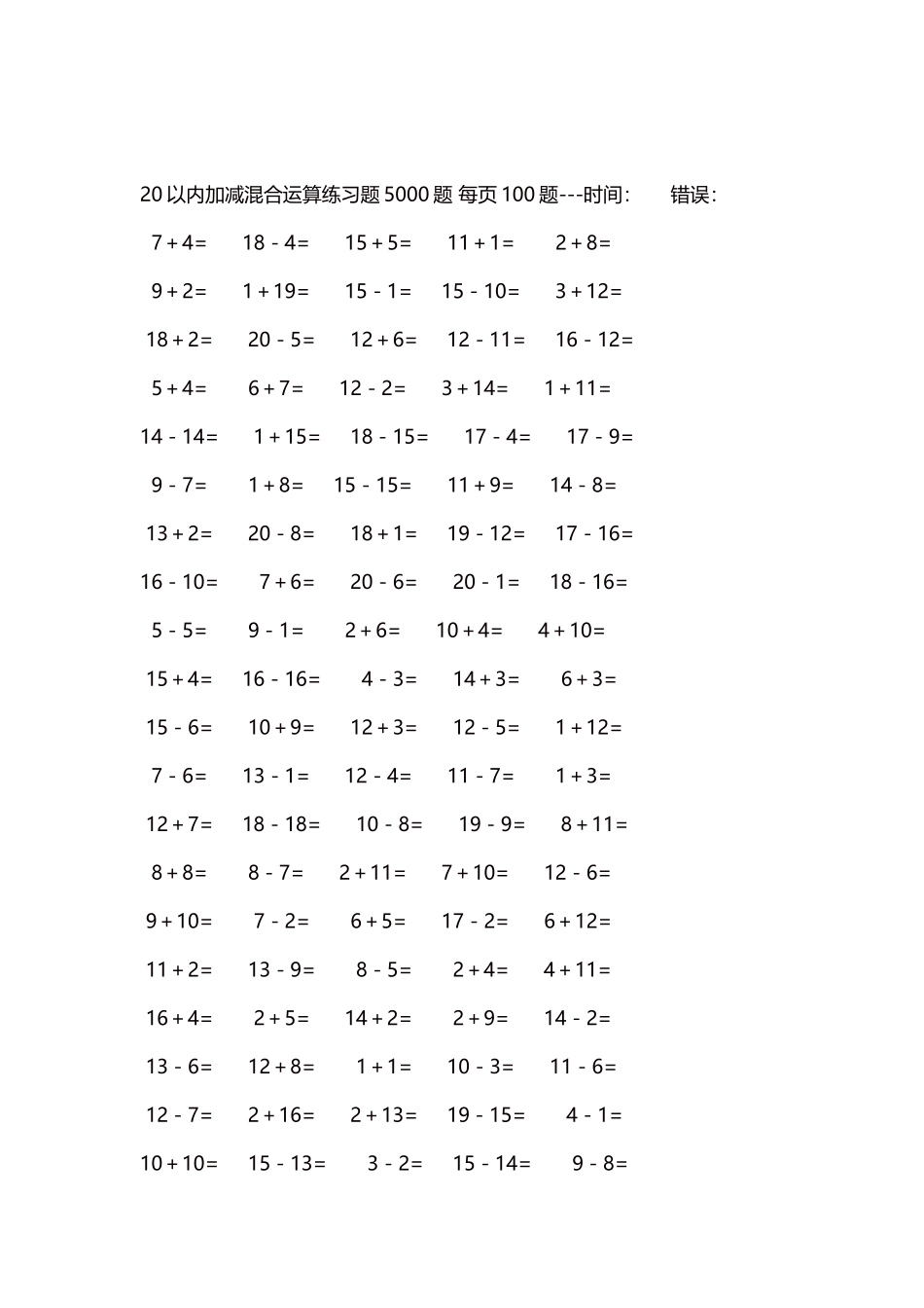 20以内加减混合运算练习题5000题每页100题62.docx_第2页