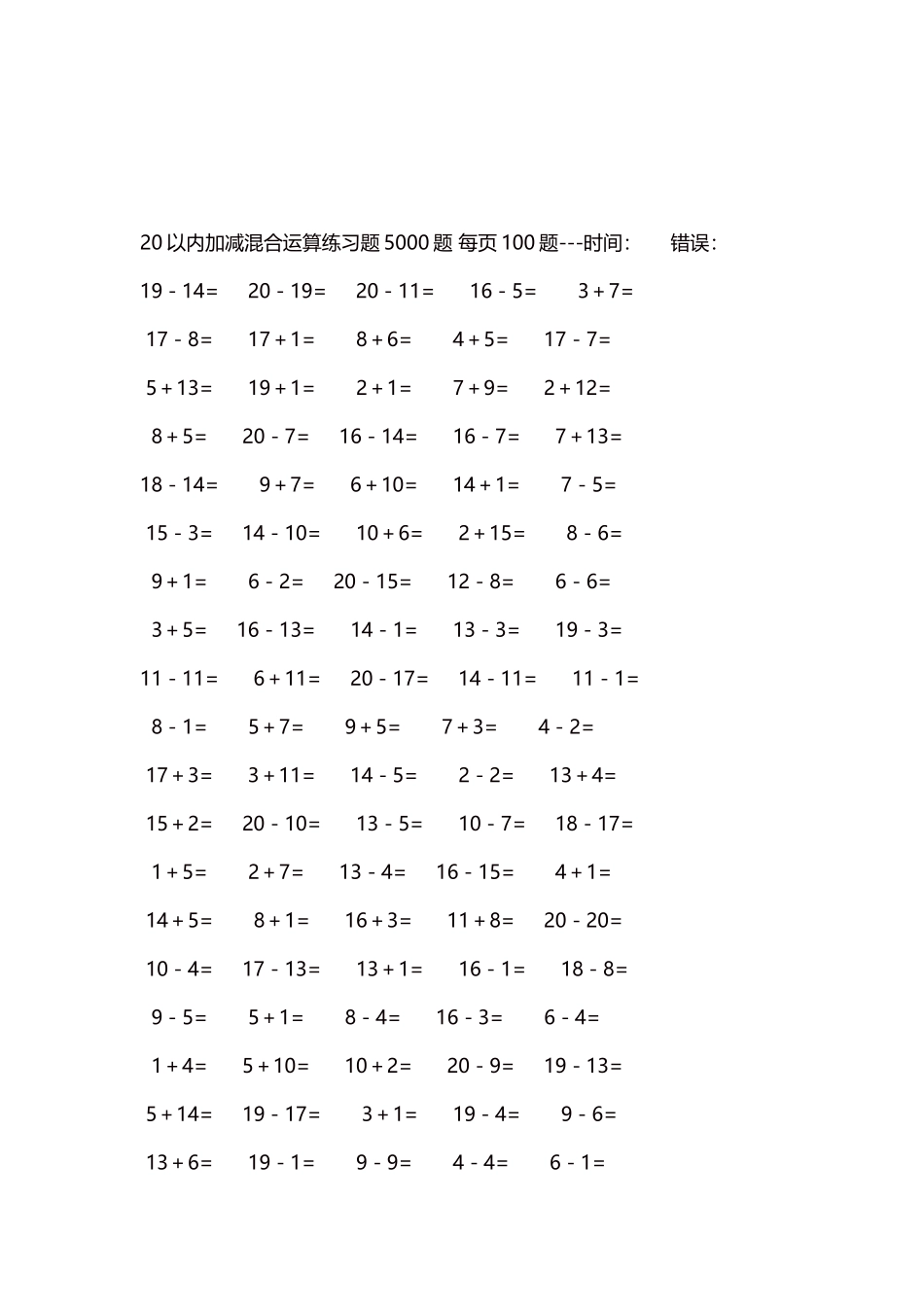 20以内加减混合运算练习题5000题每页100题62.docx_第3页