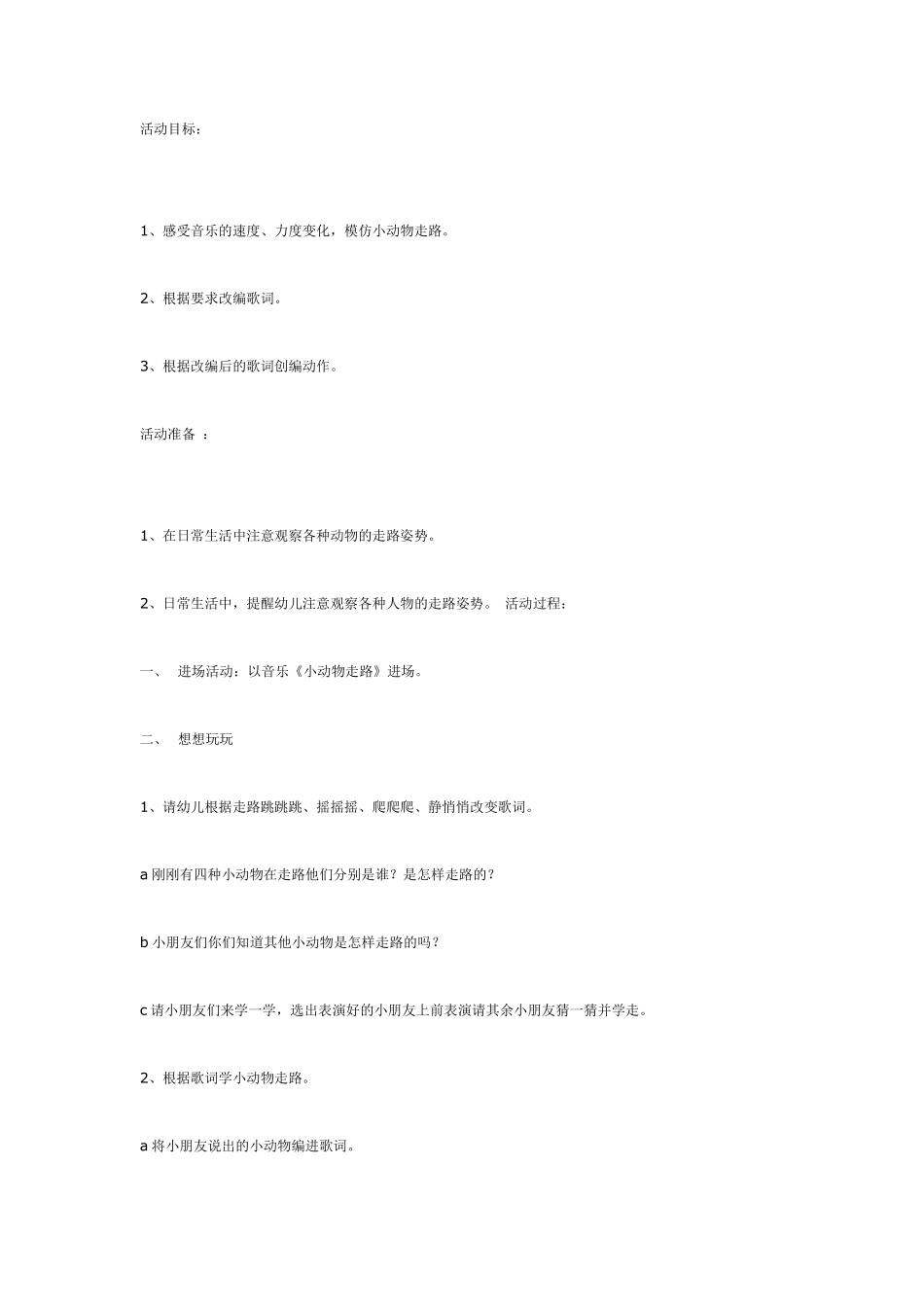 大班音乐《走路》.pdf_第1页