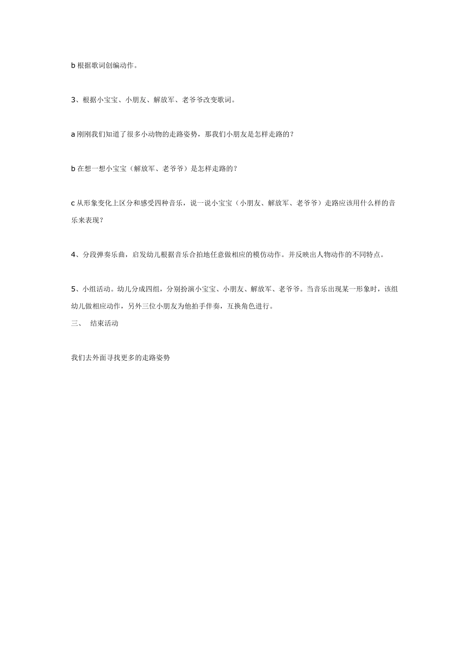 大班音乐《走路》.pdf_第2页