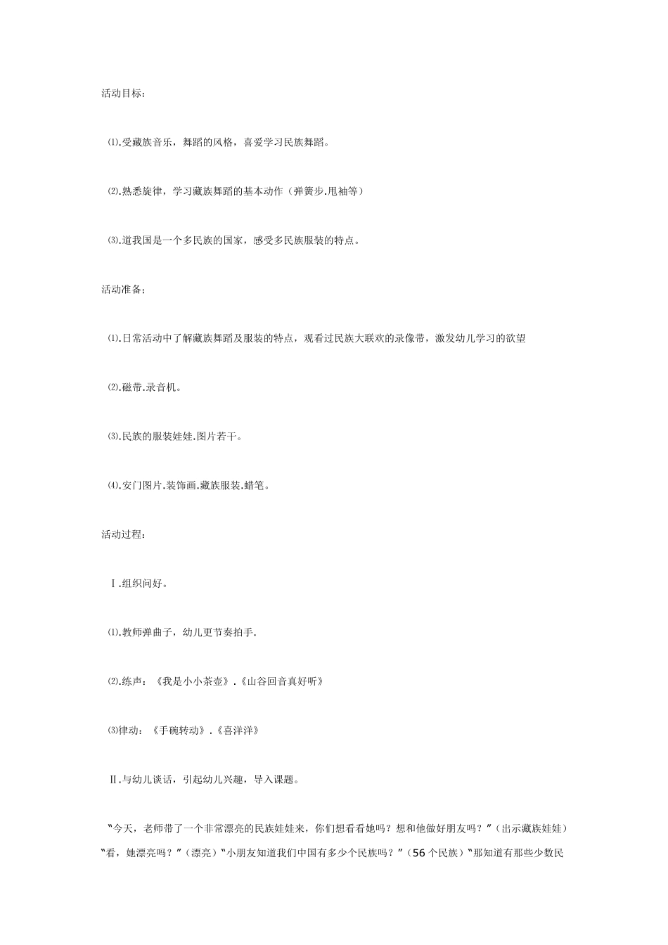 大班音乐《走路》.pdf_第3页