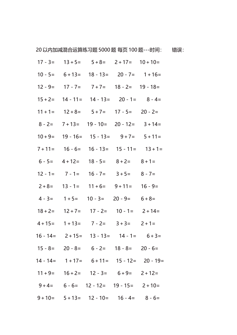 20以内加减混合运算练习题5000题每页100题64.docx_第2页