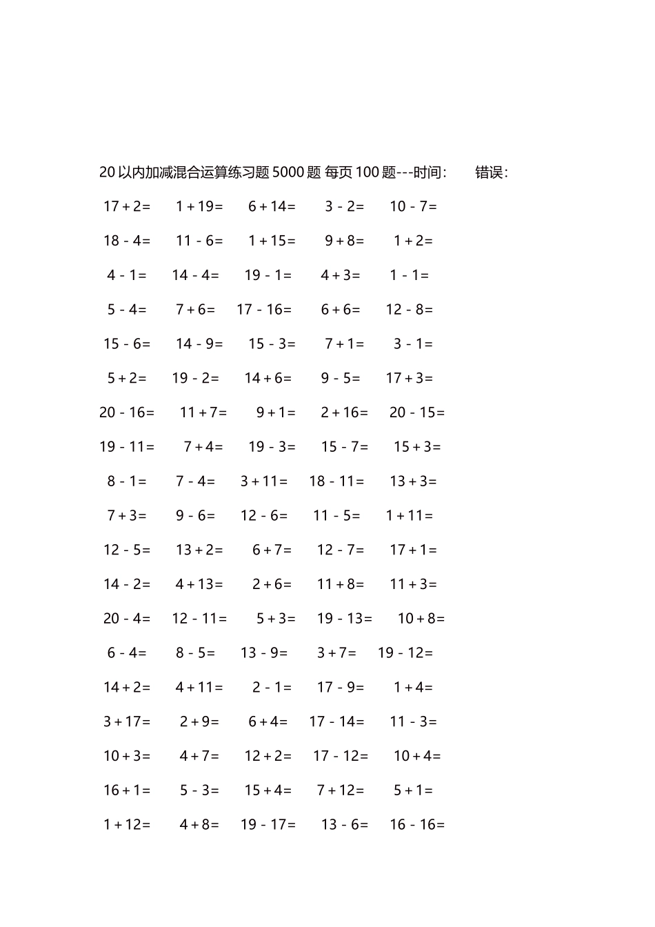 20以内加减混合运算练习题5000题每页100题64.docx_第3页