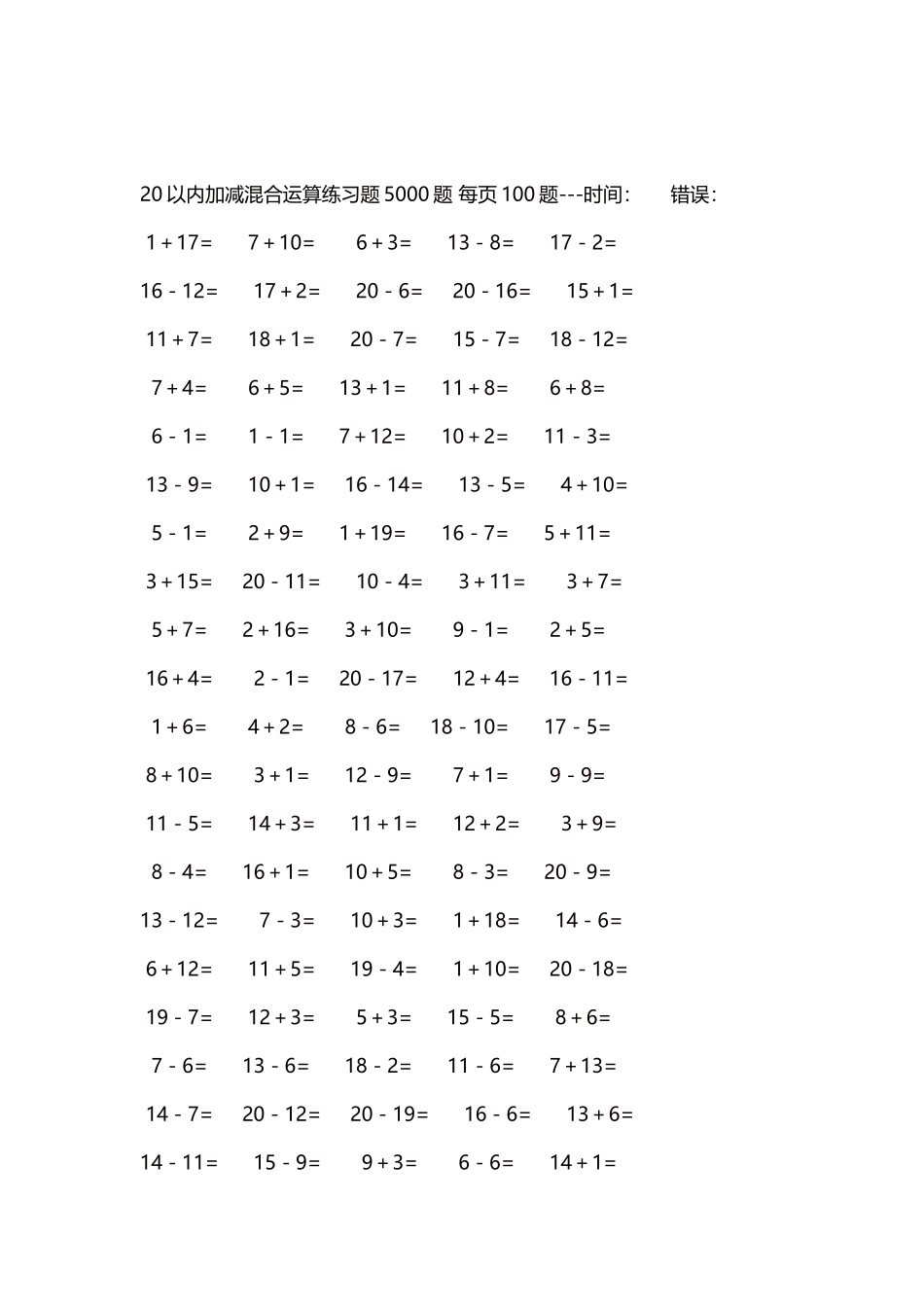 20以内加减混合运算练习题5000题每页100题87.docx_第2页