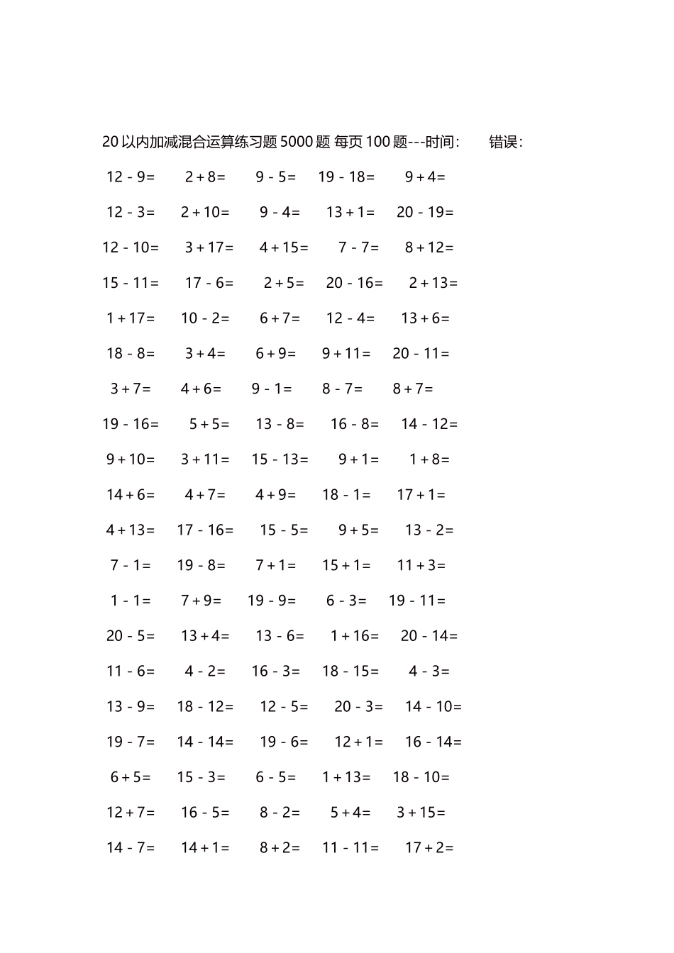 20以内加减混合运算练习题5000题每页100题90.docx_第2页