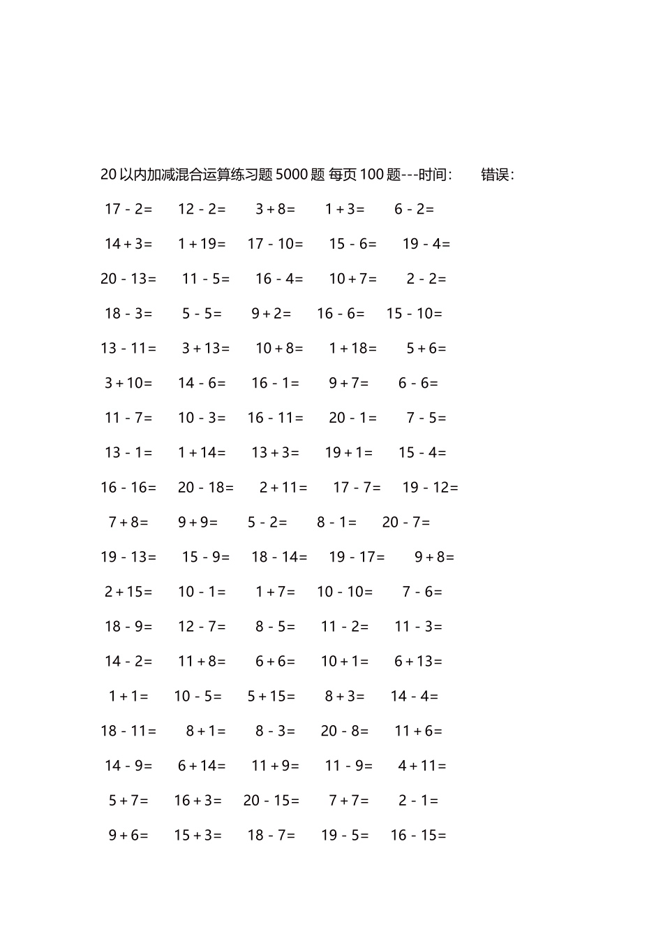 20以内加减混合运算练习题5000题每页100题90.docx_第3页