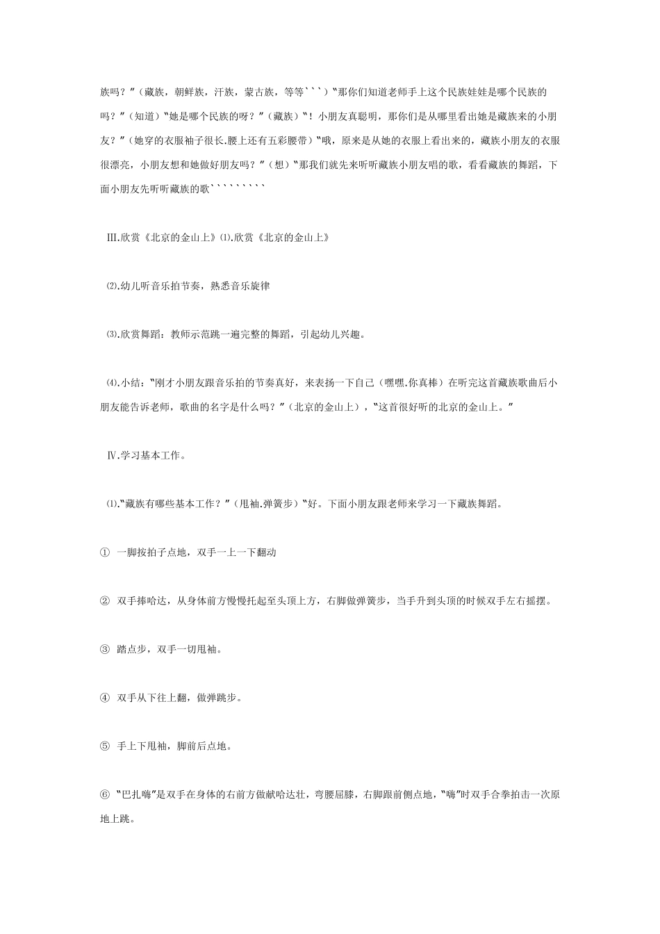 大班音乐北京的金山上.pdf_第2页