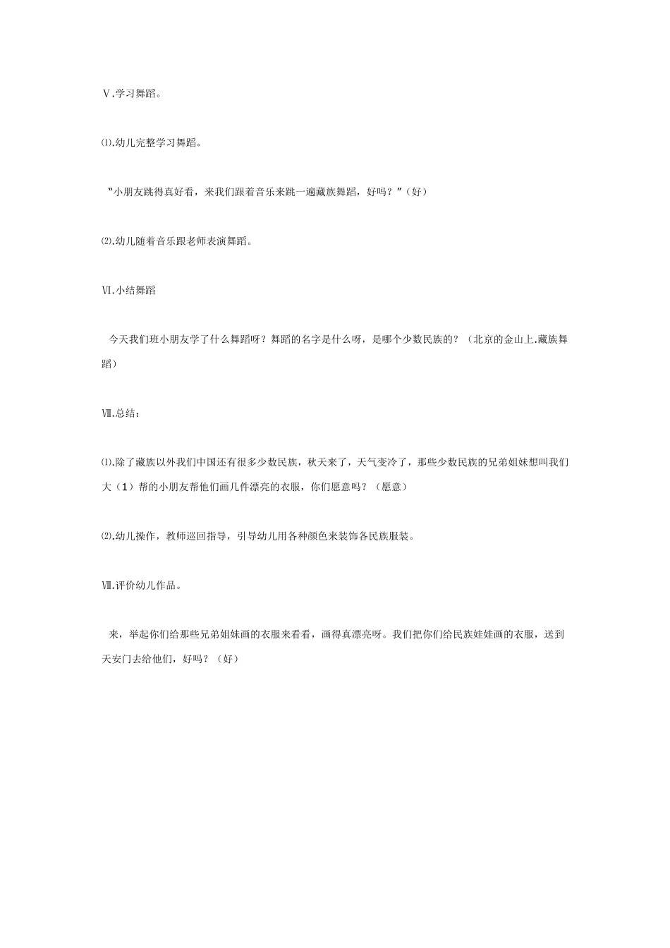 大班音乐北京的金山上.pdf_第3页