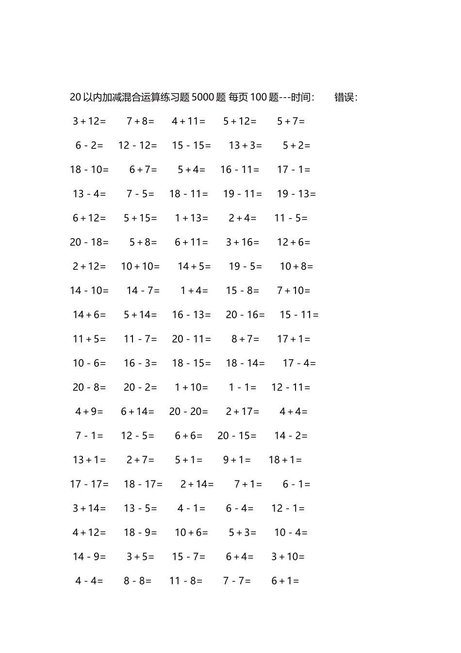 20以内加减混合运算练习题5000题每页100题93.docx_第2页