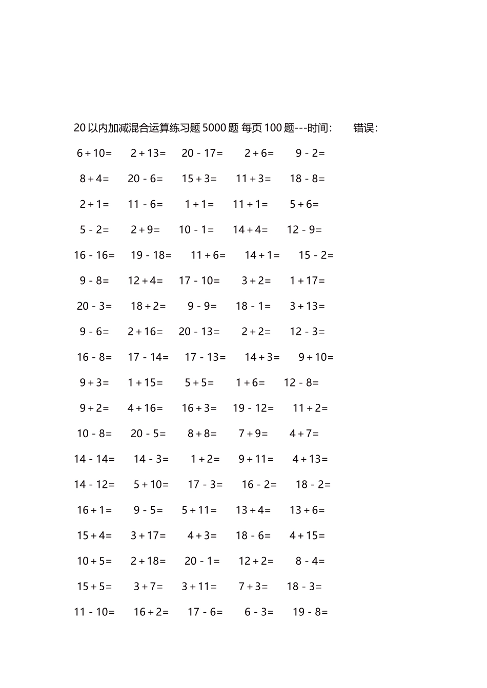 20以内加减混合运算练习题5000题每页100题93.docx_第3页